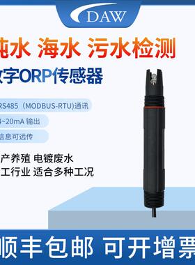 DAW厂家数字电极ORP传感器工业在线氧化还原ORP4-20mA和485输出