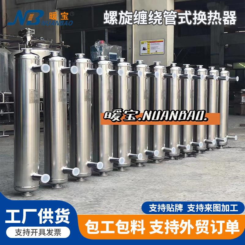 不锈钢螺旋缠绕管式换热器加热冷凝器立式热管换热器壳管式换热器