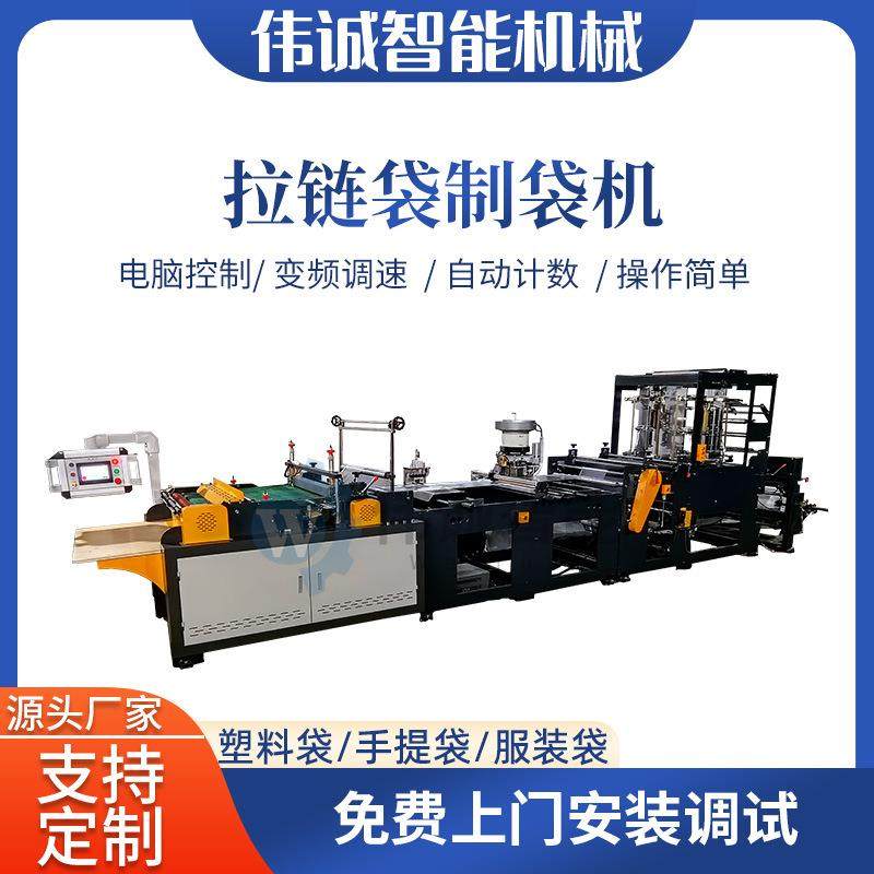 服装袋拉链袋制袋机全自动软式手提袋制袋机龙骨袋制袋机,机械设备,其他机械设备,淘宝优惠券,粉丝福利购,淘宝优惠卷