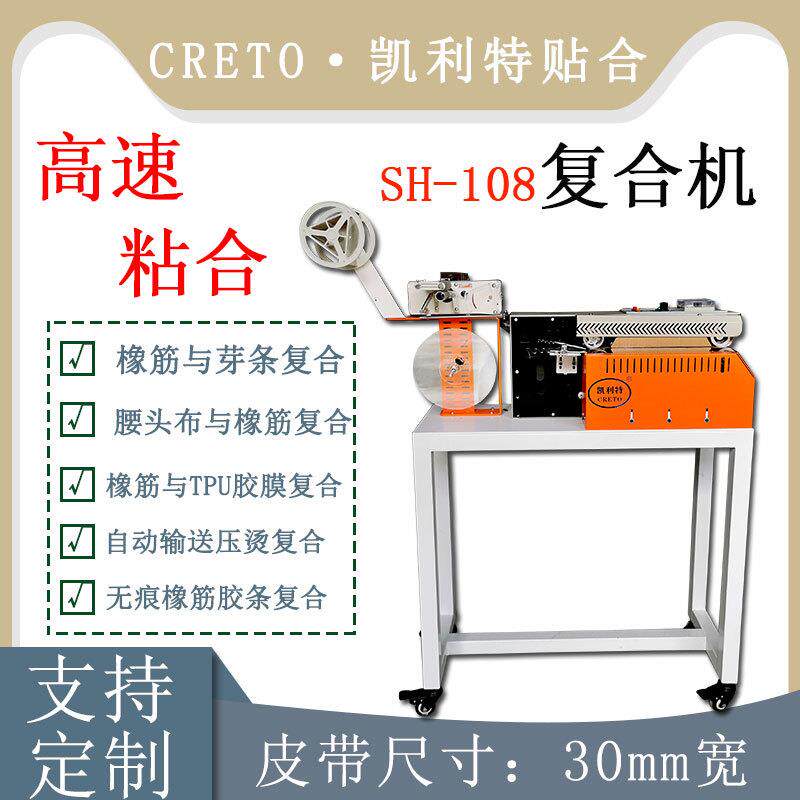 凯利特服装橡筋芽条高速复合粘合男裤腰头布橡筋复合TPU胶膜自动