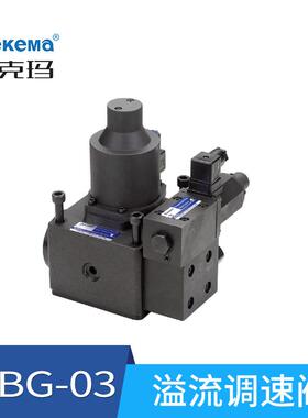 EFBG-03-125-C电液比例溢流调速阀液压系统流量止回阀