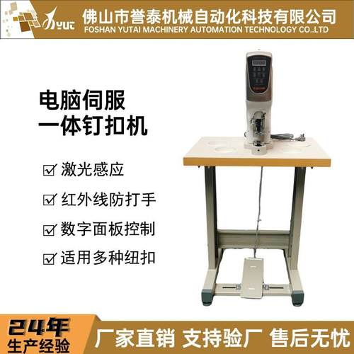 鸡眼机电脑伺服一体气眼机大白扣四合扣鸡眼防打手打扣机缝纫