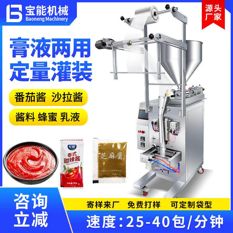 新款气动立式膏体机番茄酱甜辣酱包装机蜂蜜沙拉定量灌装机小袋装