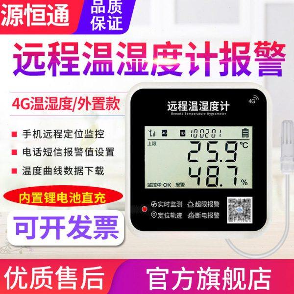 源恒通4G手机远程监控温湿度计YHT15A大棚养殖冷链运输温度记录仪,五金/工具,温湿度计,淘宝优惠券,粉丝福利购,淘宝优惠卷