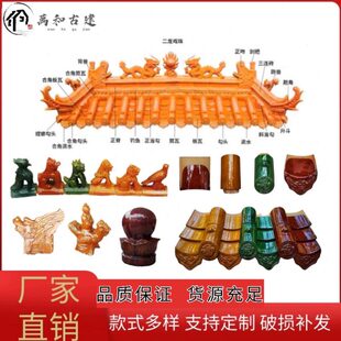 琉璃瓦翘角跑兽二龙戏珠五脊六兽垂兽正吻卷尾仿古屋顶陶瓷瓦龙