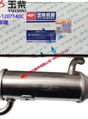 玉柴发动机原厂FG200-1207140C EGR冷却器东风江淮福田中巴客货车