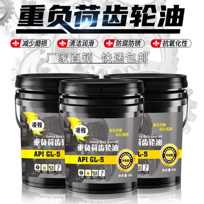 重负荷车辆齿轮油GL-5 85W140手动变速箱油85W90前后桥波箱油18升