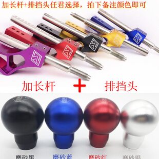 汽车排挡杆延长杆手动档改装通用档把头排挡头加长杆变速杆挂挡头