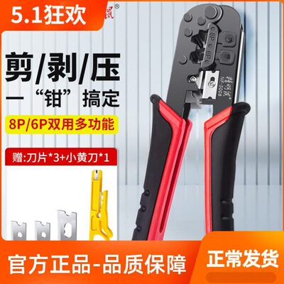 精明鼠NF-5008超六类七类三用网线钳水晶头多功能压线钳6P8P网钳
