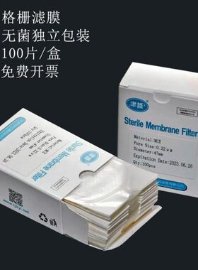 格栅微孔滤膜 网格滤膜47 50um网格微孔滤膜0.22um 0.45um MCE材