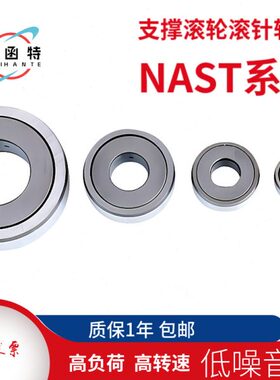 支撑滚轮滚针轴承STO/NAST6 8 10 12 15 17 20 25 30 35 40 45 50
