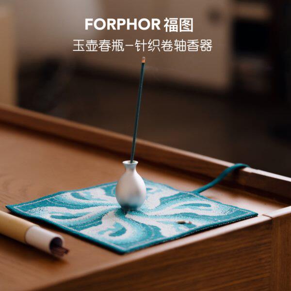 福图FORPHOR玉壶春瓶针织香插卷轴家用室内熏香器皿旅行便携礼物