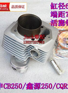 鑫源小X5魔术师XY250GY-10宗申CB250大白菜越野车69缸套缸筒套缸