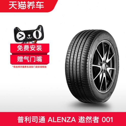 普利司通轮胎 235/50R19 99W MO Alenza遨然者 001 适配GLB/GLK
