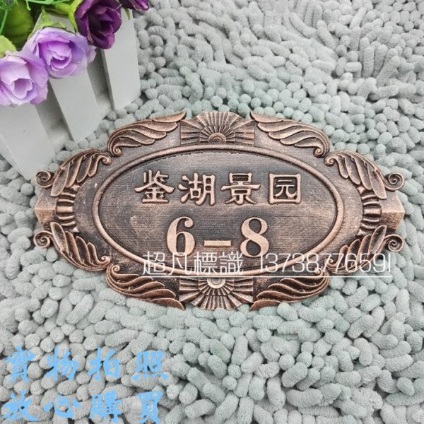 仿古欧式小区大型别墅科室牌专业生产标志牌提示牌付款码门牌定制图片