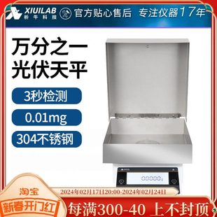 析牛光伏天平大尺寸实验室天平称光伏行业专用万分之一分析天平