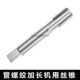 RC3 管螺纹加长丝锥 RC1 100 加长机用丝攻