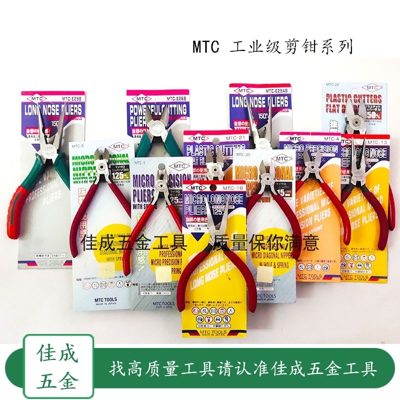 MTC水口钳 斜口钳 尖嘴钳-2D-3-4-5-A21-22-23-13-15-18-26B-29AB