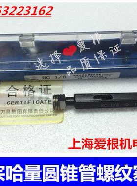 正宗哈量圆锥管螺纹塞规 RC1/16-28 RC1/8-28 RC1/4-19 RC3/8-19