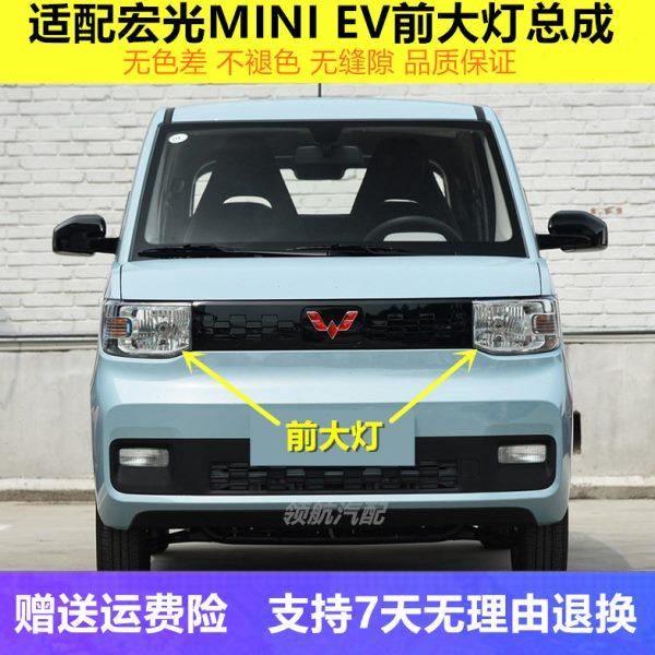 适配五菱宏光MINI前大灯总成MINI EV前照灯罩宏光mini大灯壳配件,汽车零部件/养护/美容/维保,大灯总成,淘宝优惠券,粉丝福利购,淘宝优惠卷