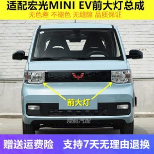 适配五菱宏光MINI前大灯总成MINI EV前照灯罩宏光mini大灯壳配件