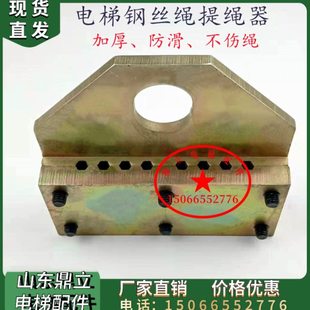 通力电梯配件/巨人通力夹绳板/提绳器/起吊钢丝绳夹绳器/6槽/8槽