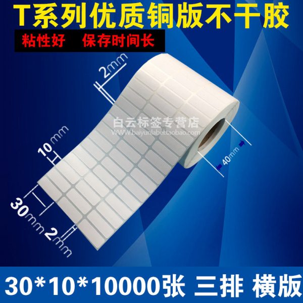特价促销 铜版纸不干胶30*10*10000/条码打印纸/不干胶标签纸图片
