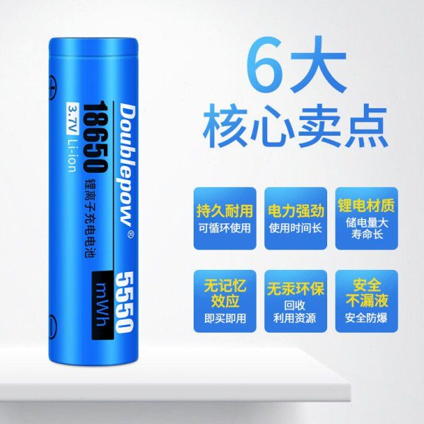 倍量18650锂电池容量形5550毫瓦时3.7V锂电池套装充电电池图片