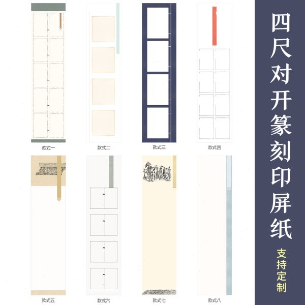 惇简国展对开篆刻投稿专用印屏展览书法作品比赛用纸微喷定制加厚图片
