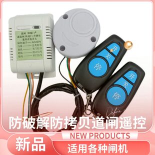 防破解防复制防拷贝道闸伸缩门广告小门道闸空降闸防学习遥控开关