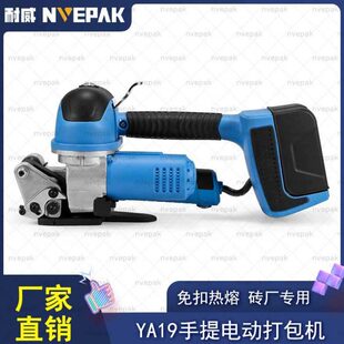 YA19 ya25电动塑钢带打包机 砖厂专用 国产工具 全自动打包大拉力