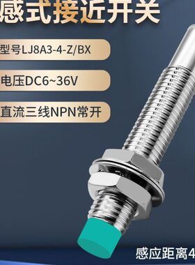 M8大距离接近开关传感器LJ8A3-4-Z-BX/BY/AX/AY/EX三线NPN常开24V