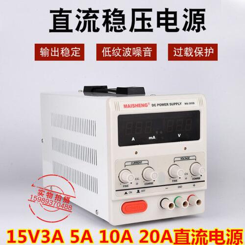 MS-15V3A5A10A20A可调电源直流稳压开关电源程控线性手机维修电源