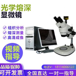 光学熔深显微镜汽车材料焊接焊缝深度测量仪焊纹融入熔深分析仪器