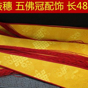 尼泊尔手鼓穗子挂件手鼓密宗嘎巴流苏飘带智慧财帆挂饰五佛冠配饰