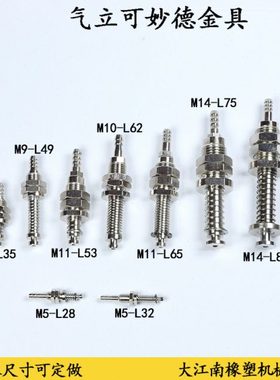 气立可妙德金具吸杆 气动吸杆 机械手配件 M14-L83 M5-L33
