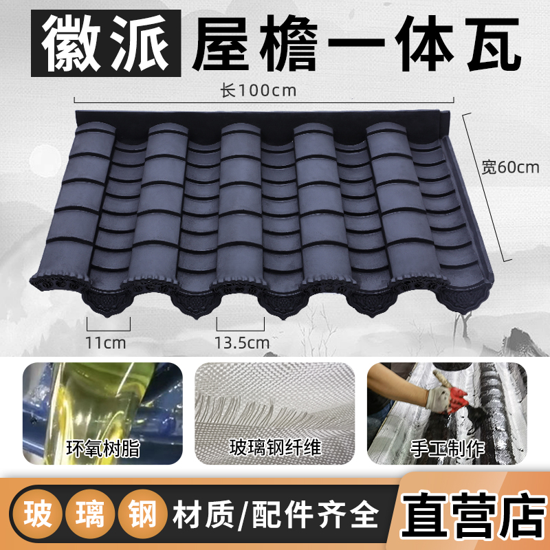 徽派瓦中式玻璃纤维瓦屋簷门头装饰仿古瓦加厚树脂瓦U屋顶围墙一