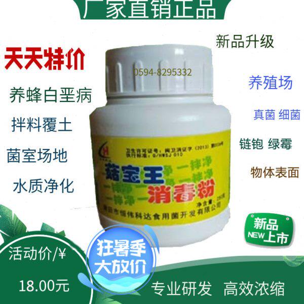 菇宝王养蜂白垩病一拌净消毒粉 助剂链孢拌料种植菇场养殖场包邮