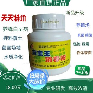 菇宝王养蜂白垩病一拌净消毒粉 助剂链孢拌料种植菇场养殖场包邮