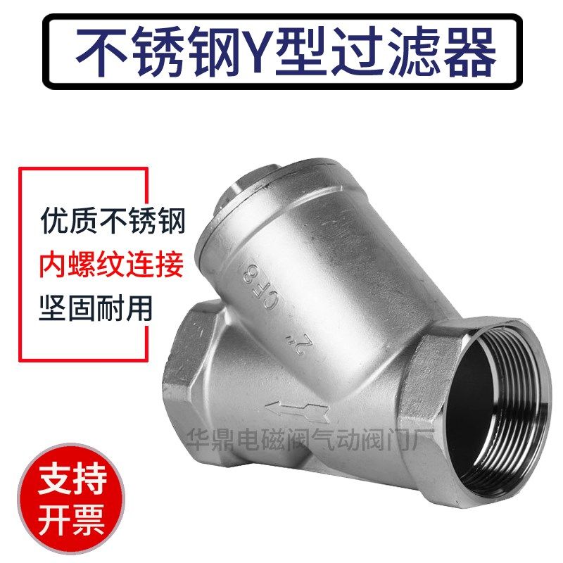 304不锈钢Y型过滤器增压水泵暖气管道家用水表201S净水过滤网阀4