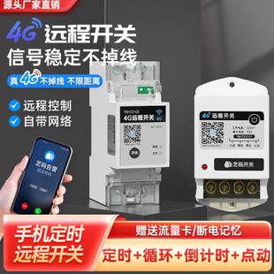 4G物联网手机定时器远程无线遥控220V大功率水泵广告牌控制电开关