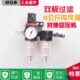 空压机用油水分离器过滤器 压缩空气AFC2000气水二联件自动排水