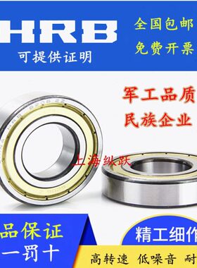 HRB哈尔滨轴承6312 6313 6314 6315 6316 6317 6318-2Z ZZ 2RZ RS