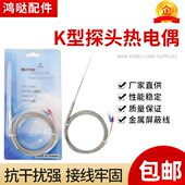 热电偶海天注塑机射咀热电偶 凯装 华菱感温线射咀K型针式 探式