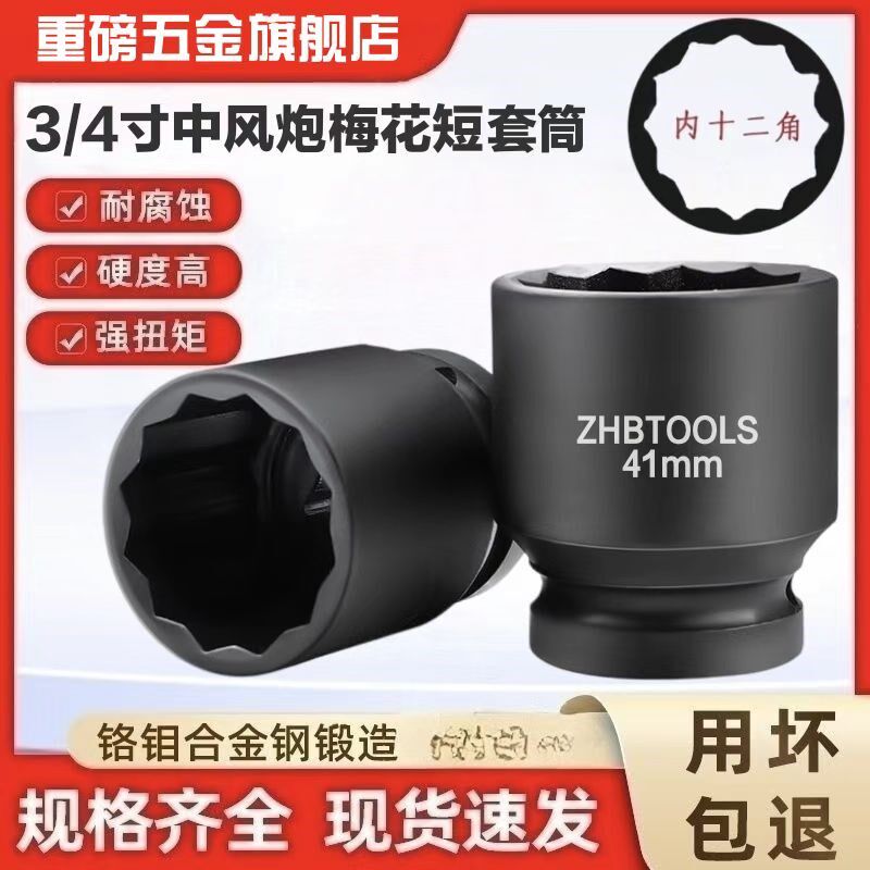 重磅3/a4中风炮12角梅花套筒头重型电动气动扳手加厚套筒 24/36/4