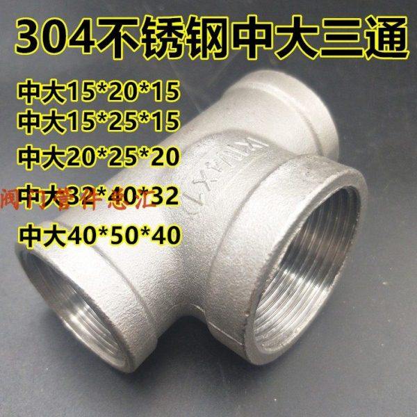 304不锈钢中大三通DN20*15 25*15 25*20 32*25变径内丝中大三通,基础建材,三通,淘宝优惠券,粉丝福利购,淘宝优惠卷