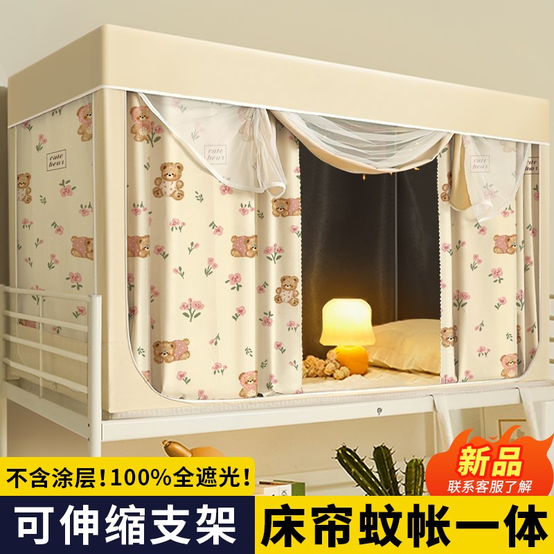床帘宿舍上铺全包一体式学生寝室强遮光蚊帐L上铺下铺免安装支架g