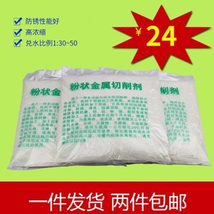 防锈切削粉 切削剂 切削磨削用兑水1比30  替代传统乳化油皂化油