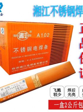 湘江不锈钢电焊条2.5/3.2/4.0电焊机用A102 A022A302 E308焊接304