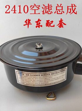 K2410空滤总成潍坊华丰华源ZH4100上柴135发电机组空气滤清器总成